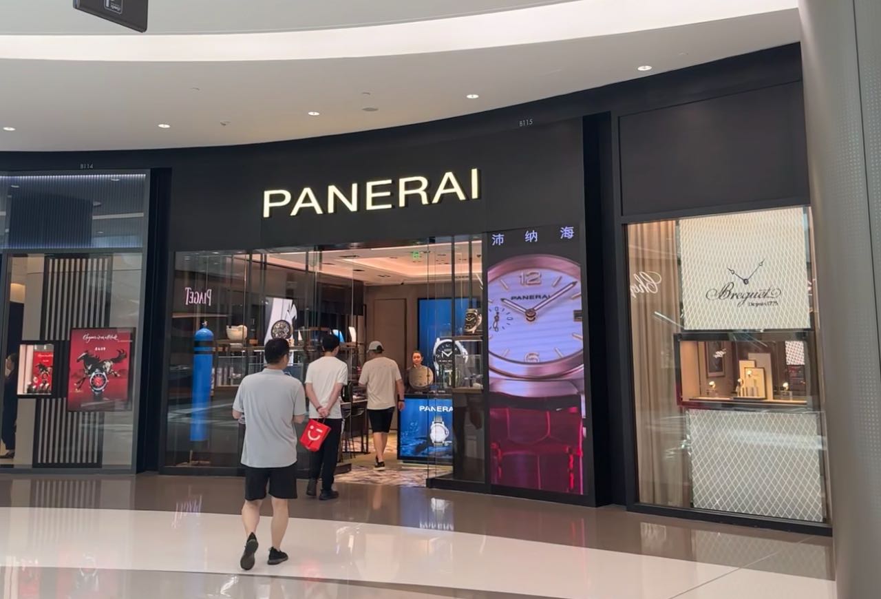 PANERAI沛纳海(三亚国际免税城店)