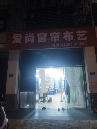 爱尚窗帘
