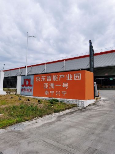 京东智能产业园南宁兴宁1期实景图