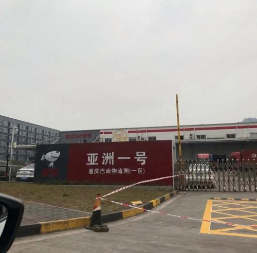 京东亚洲一号(重庆巴南一期-4区)实景图（2）