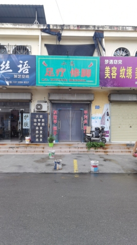 小高足疗修脚(盐湖店)内部环境