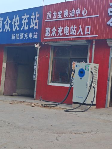 云快充汽车充电站(定州惠众快充站)