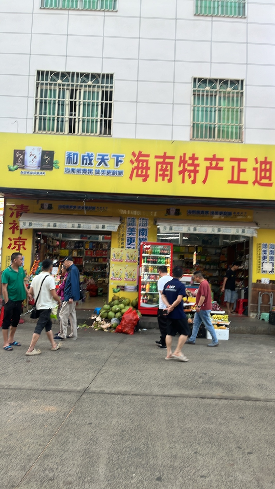 海南特产正迪商行