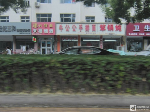 牛公公手擀面