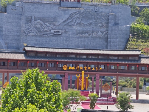 山哈文化公园