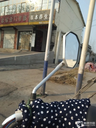 草本养生堂