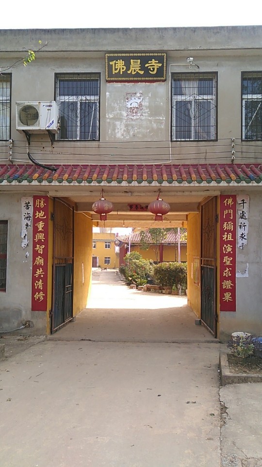 佛晨寺实景照片