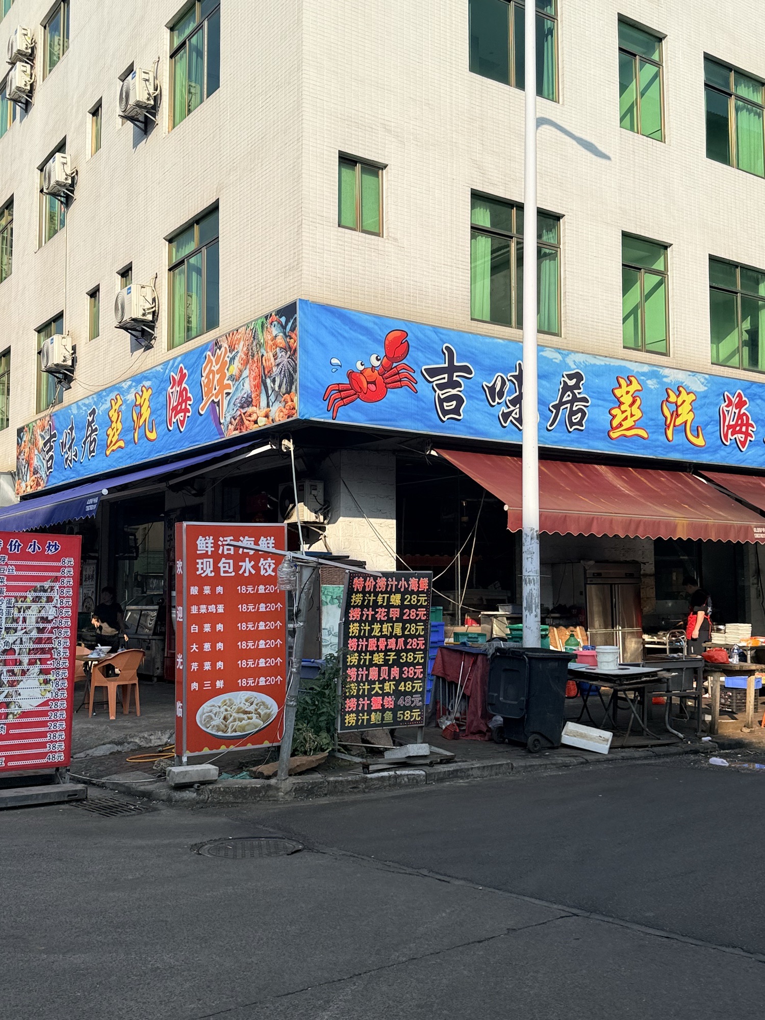 吉味居海鲜大排档(美兰机场店)