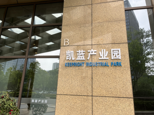 凯蓝科技园实景图（3）