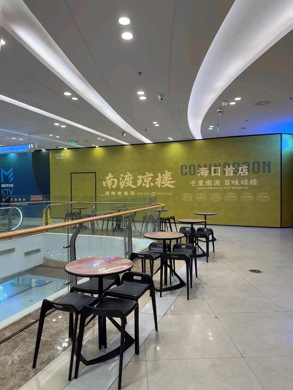 南渡琼楼(Hi Place天悦城月川中路店)