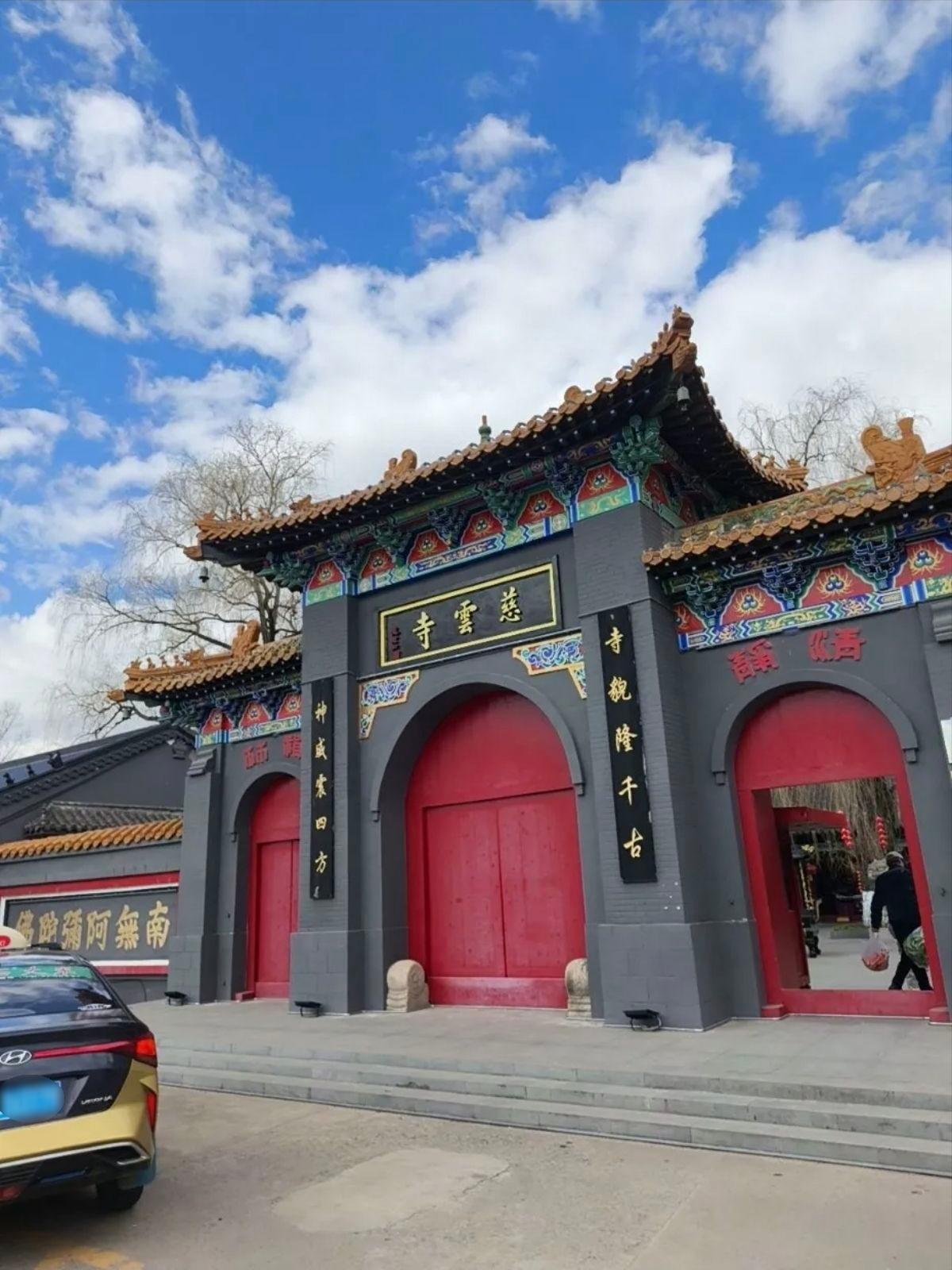 慈云寺实景照片