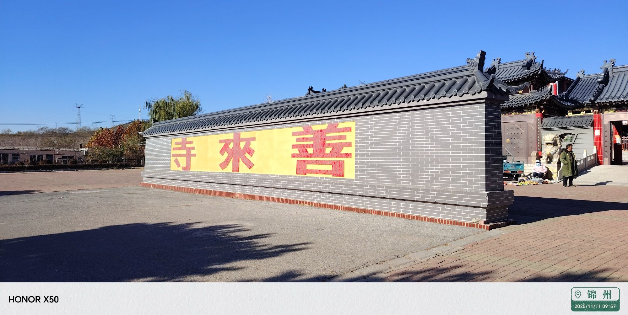 善来寺实景照片