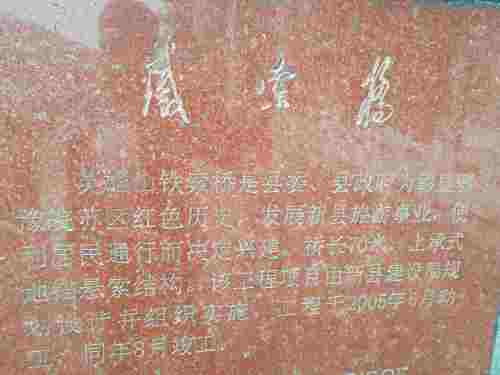 英雄山铁索桥旅行图片 1