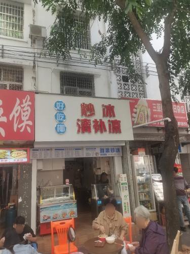好吃椰炒冰清补凉