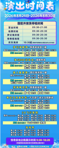 华夏文旅海洋公园