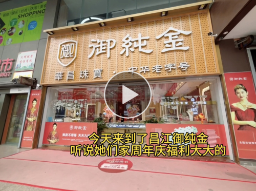 御纯金(昌江南国超市店)