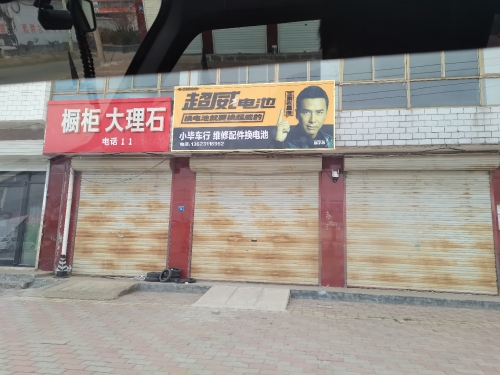 小毕车行维修配件换电池