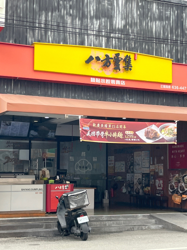 八方云集虎尾光复店
