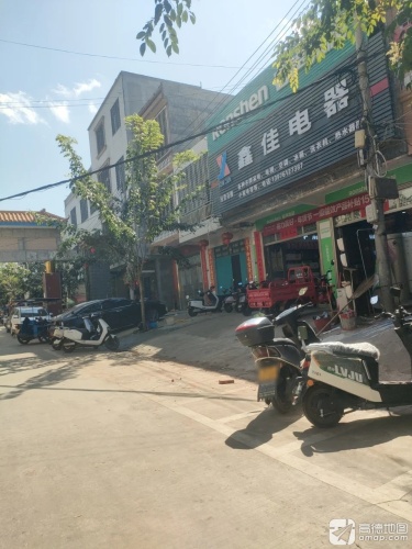 光村鑫佳电器商场