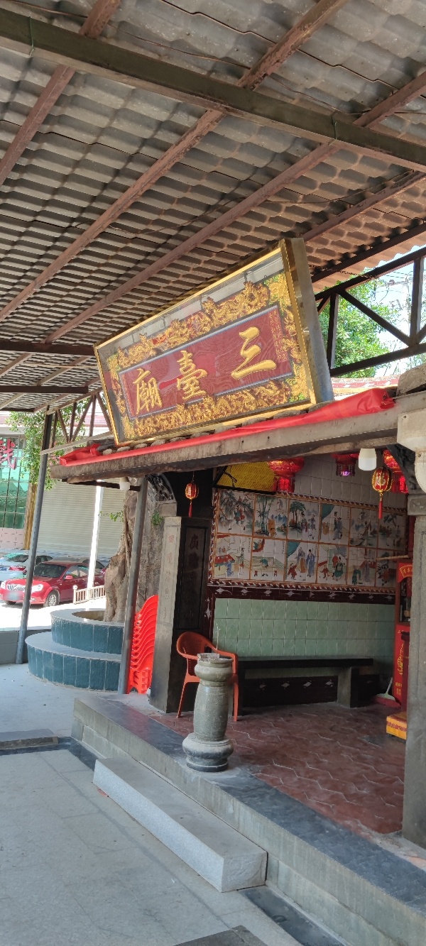 三台庙实景照片