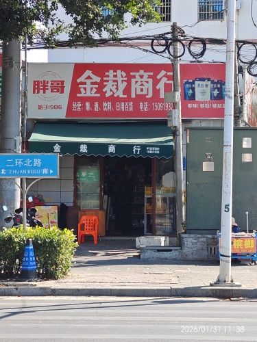 东方金栽商行