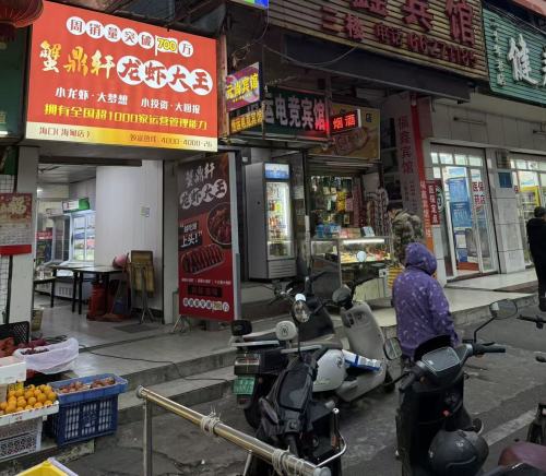 蟹鼎轩·龙虾大王(海甸店)