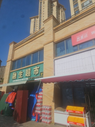 快客达环球超市(碧桂园店)