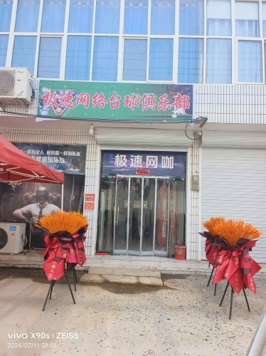 极速网络台球俱乐部