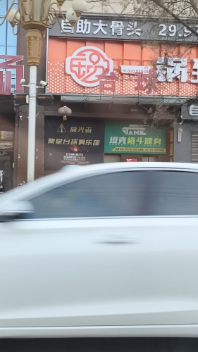 聚星台球俱乐部(万豪广场店)