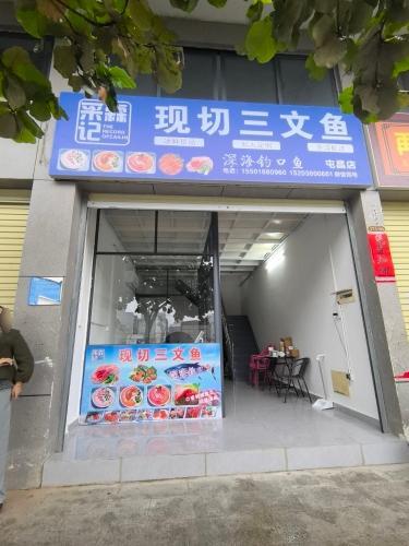 采霖记现切三文鱼(屯昌店)