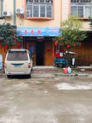 和吉石龙泉旅行图片 2