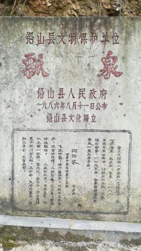 瓢泉(辛弃疾故居)旅行图片 3
