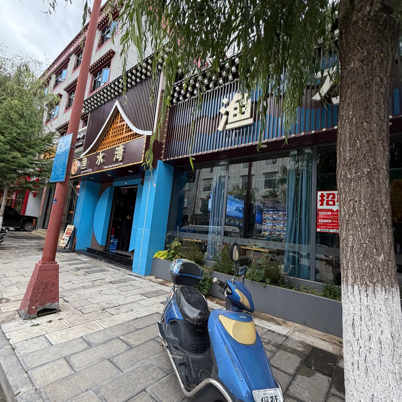 渔水湾海鲜城(林卡街店)