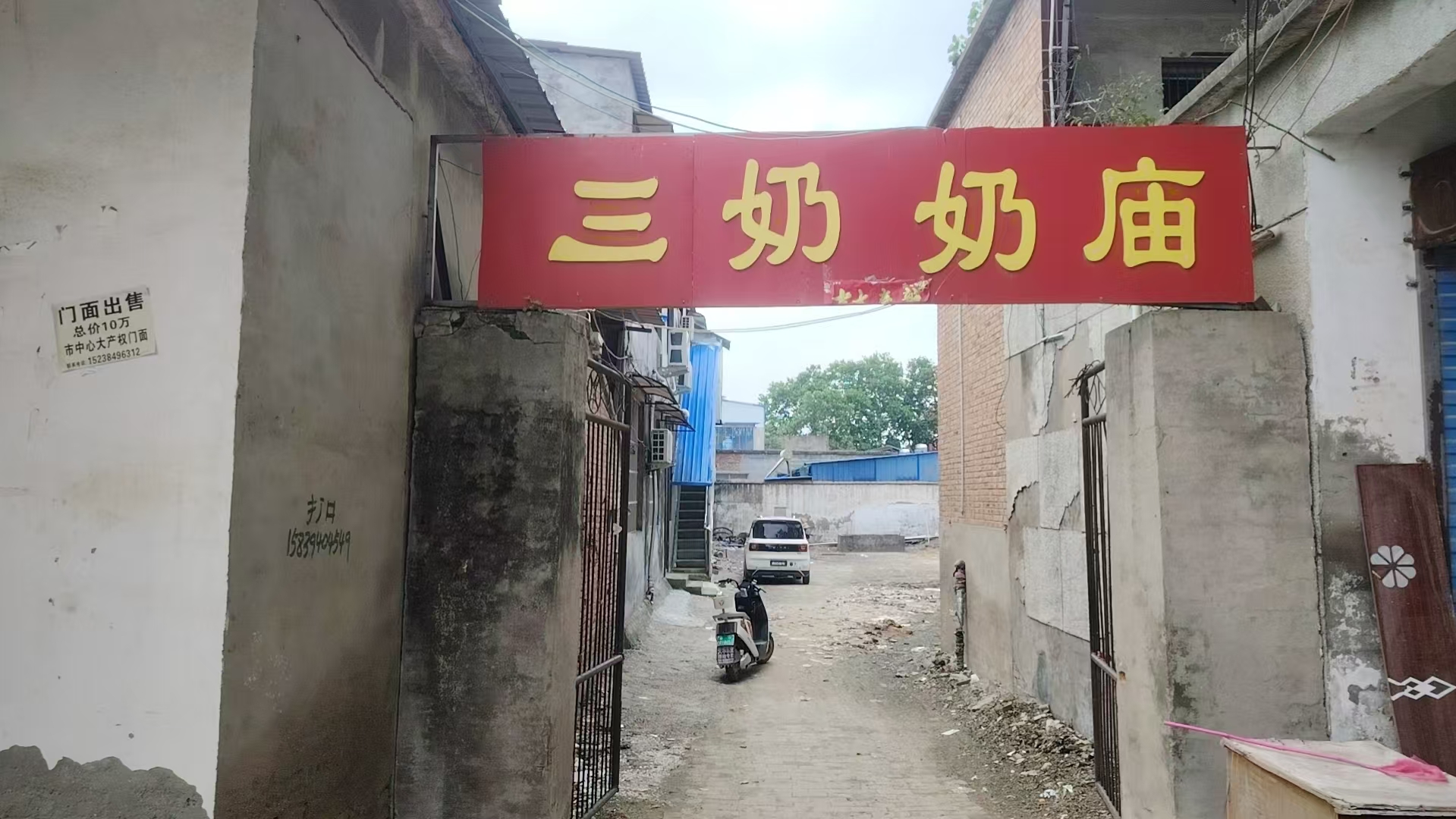 练集镇三奶奶庙实景照片