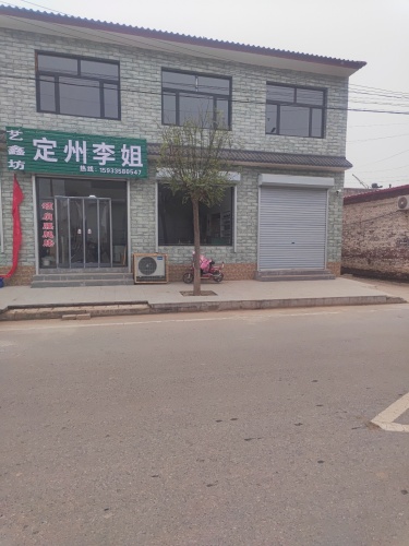 定州李姐颈肩腰腿膝