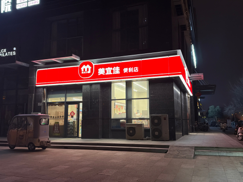 美宜佳(龙源湖国际广场店)