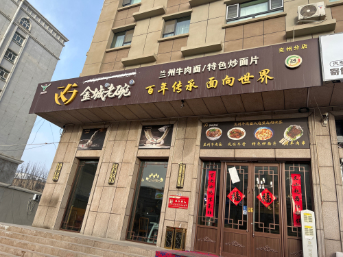 金城老碗牛肉面(人民路店)