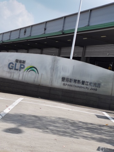普洛斯常熟普江物流园实景图