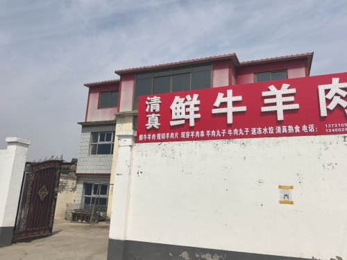 清真鲜牛羊肉