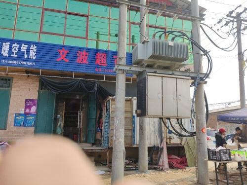 文波综合门市