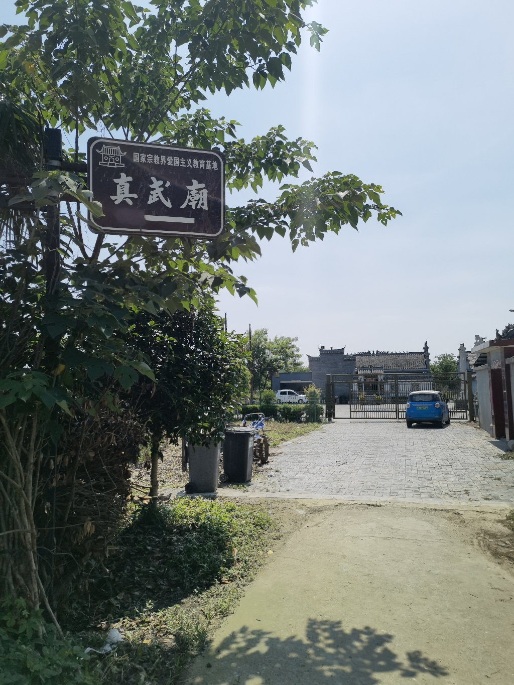 真武庙实景照片