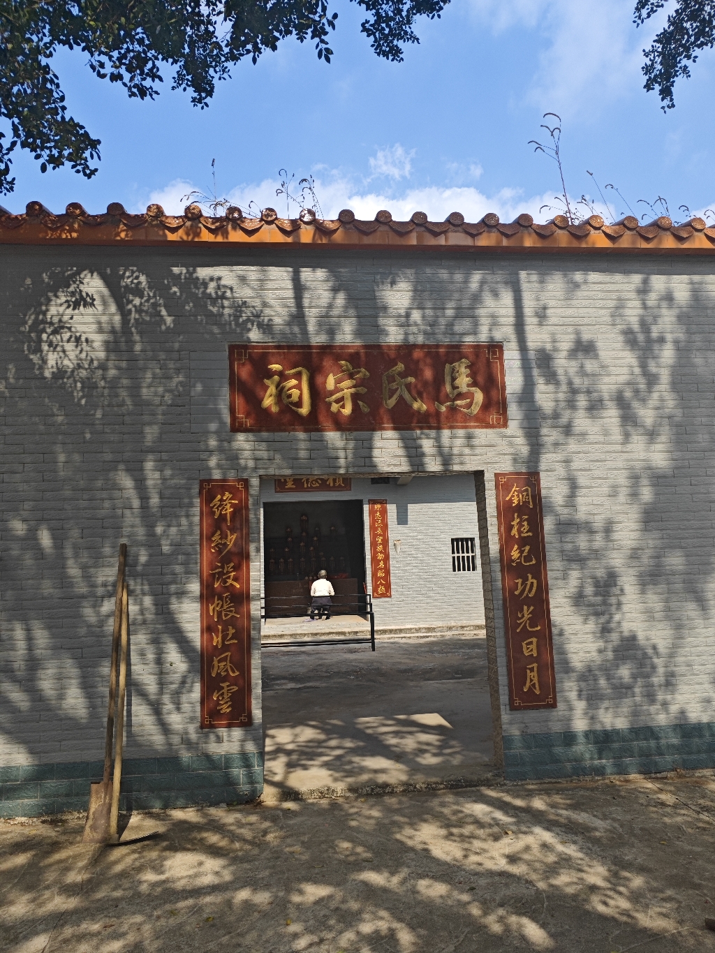 车路头村马氏宗祠实景照片