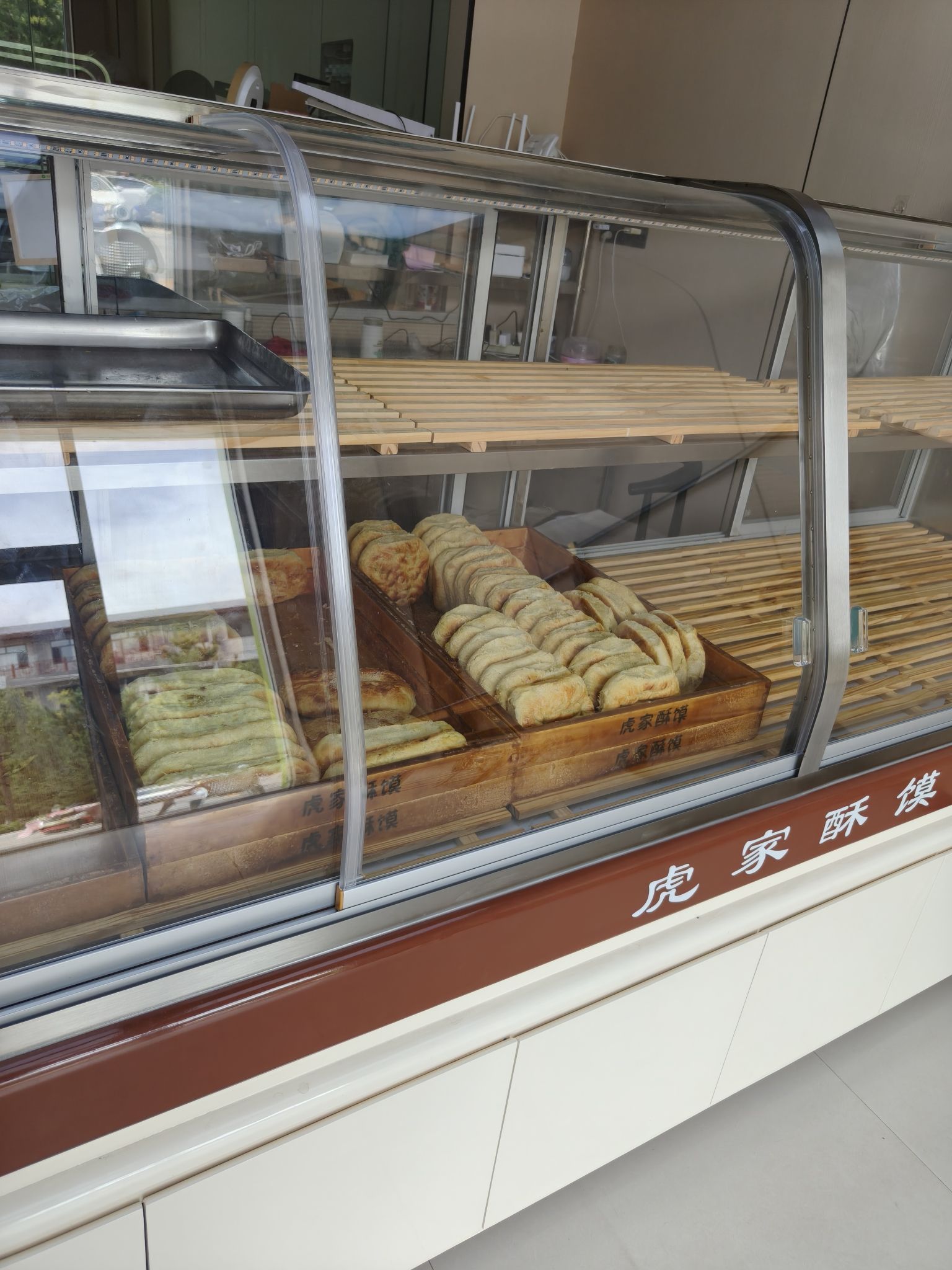 虎家酥馍总店
