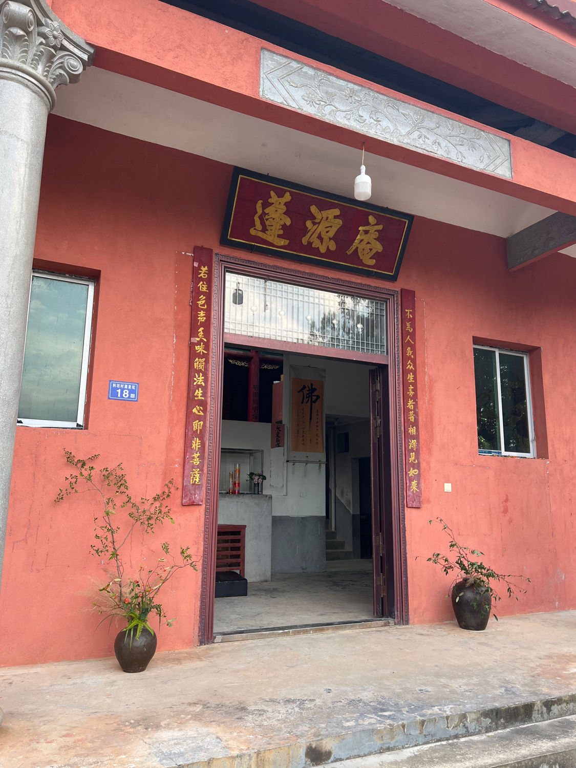 蓬源庵实景照片