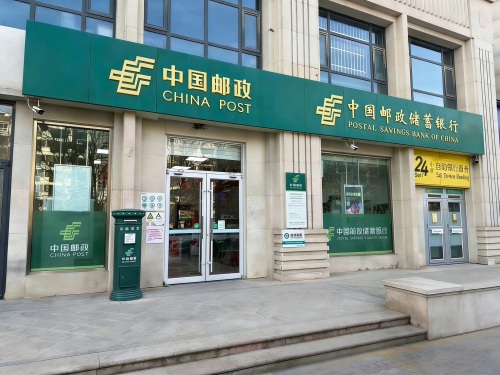 中国邮政集团公司石家庄市红石原著邮政支局