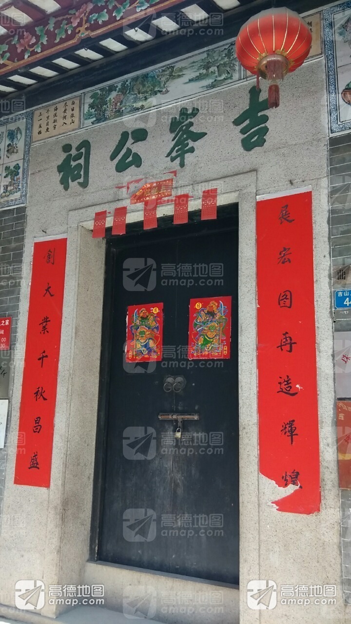 吉峰公祠实景照片
