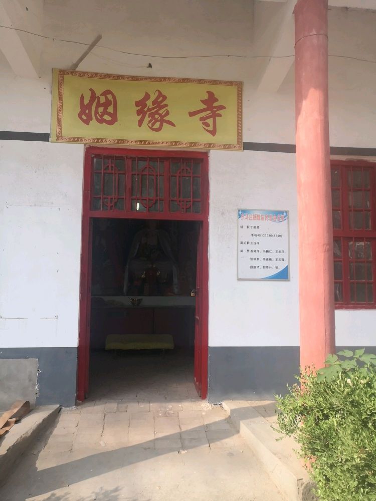 姻缘寺实景照片