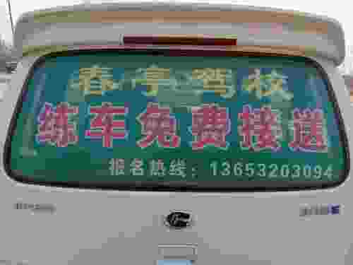 碰碰车旅行图片 1