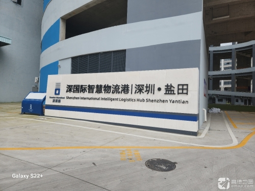 深国际智慧物流港深圳盐田实景图