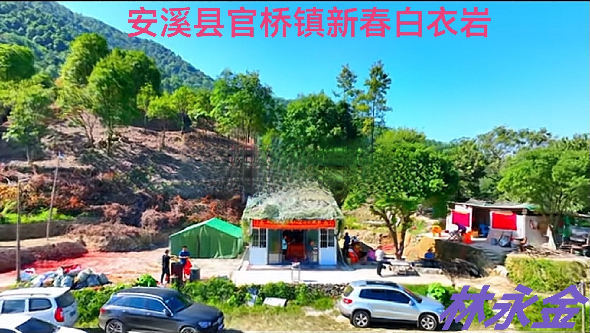 白衣岩实景照片